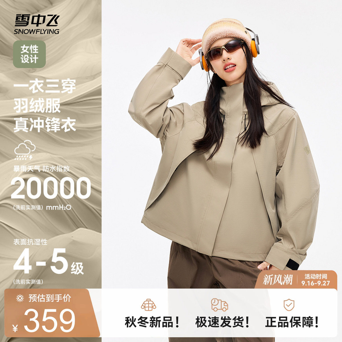 冲锋衣羽绒服雪中飞防水春秋冬女