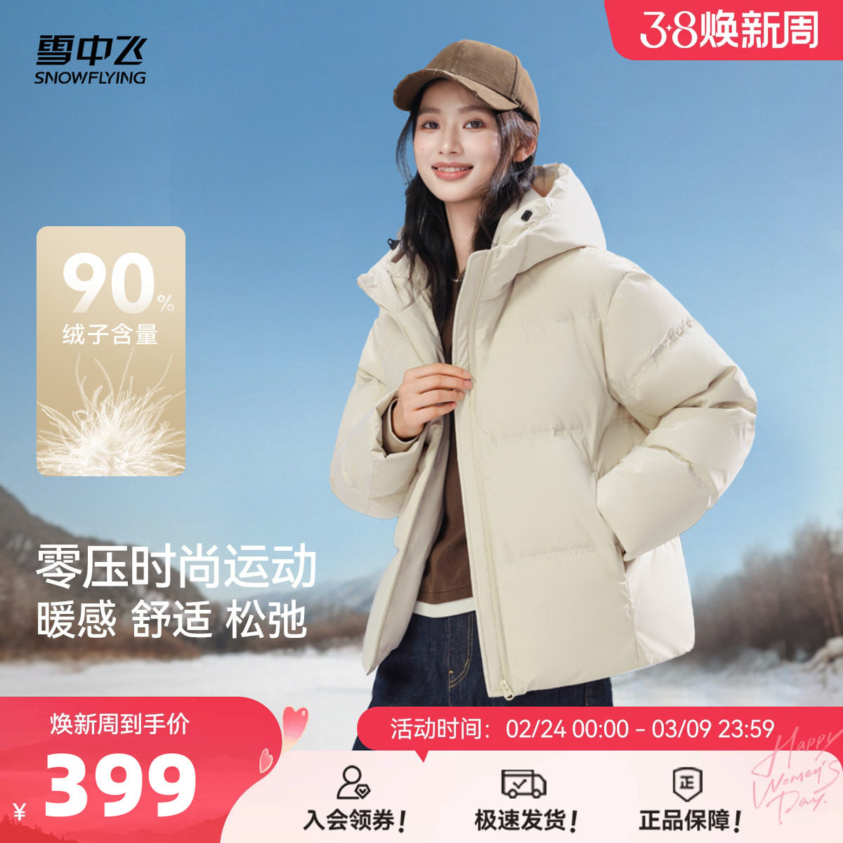 【现货】雪中飞26春新款短款羽绒服小个子女冬休闲连帽面包服显瘦