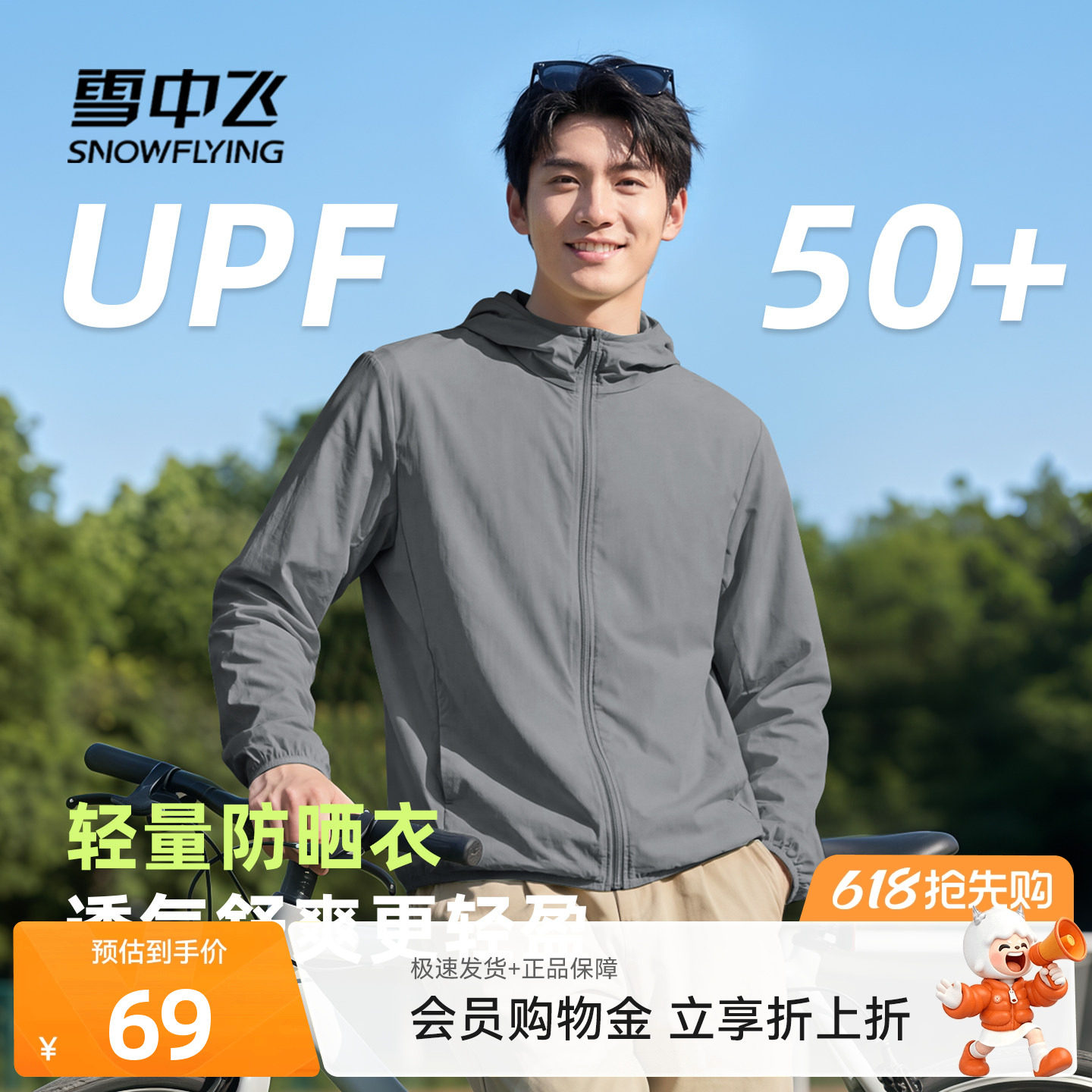 雪中飞防晒衣男2026新款户外骑行运动防晒服upf50+透气皮肤