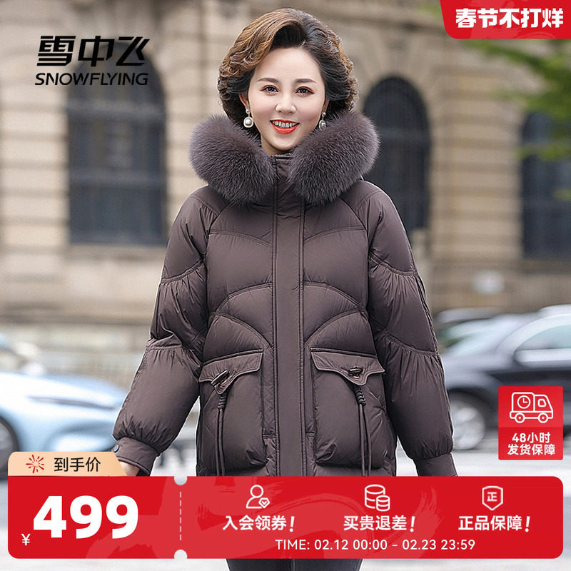 雪中飞2026春新款女士妈妈款中长羽绒服狐狸毛领保暖绳结洋气