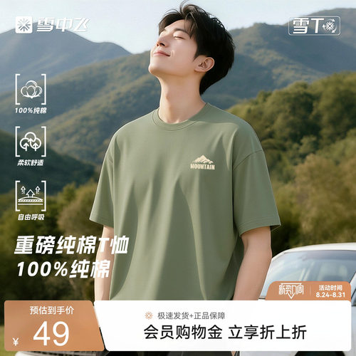 雪中飞纯棉短袖夏季美式T恤男款