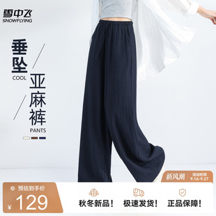 雪中飞2026新款亚麻阔腿裤，小个子垂坠显瘦，夏季薄款清凉舒适