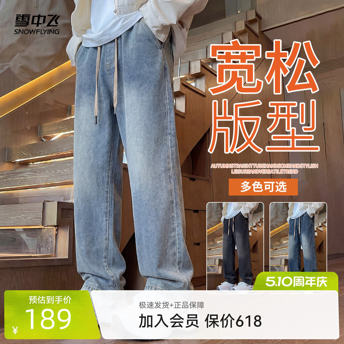 雪中飞2026夏季新款青少年松紧腰宽松直筒裤子美式复古男士牛仔裤