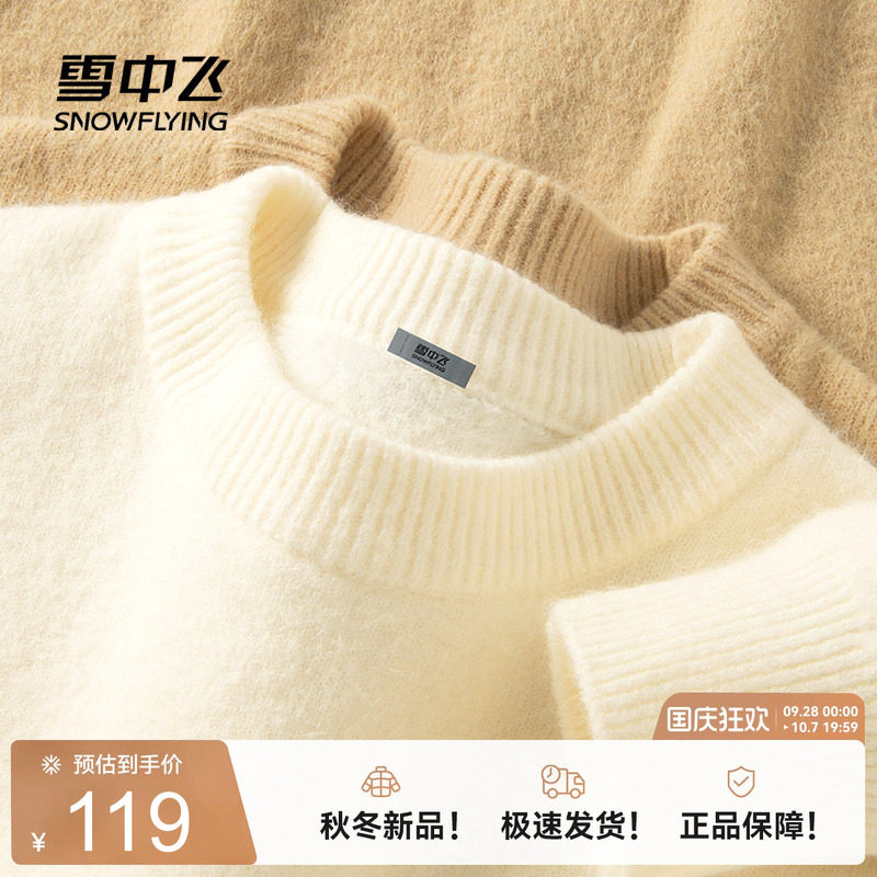雪中飞加绒加厚圆领毛衣打底衫男