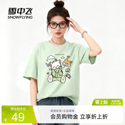 雪中飞纯棉短袖女款t恤夏季宽松