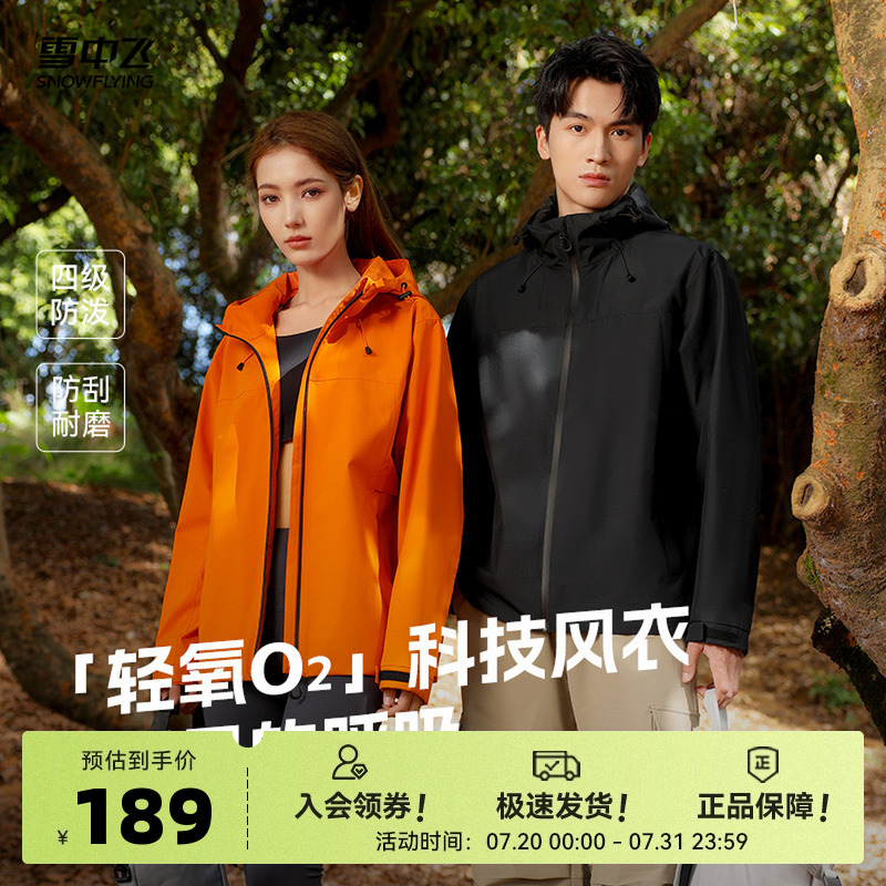 雪中飞2025夏新款男女同款情侣户外山系运动休闲外套防水耐磨风衣