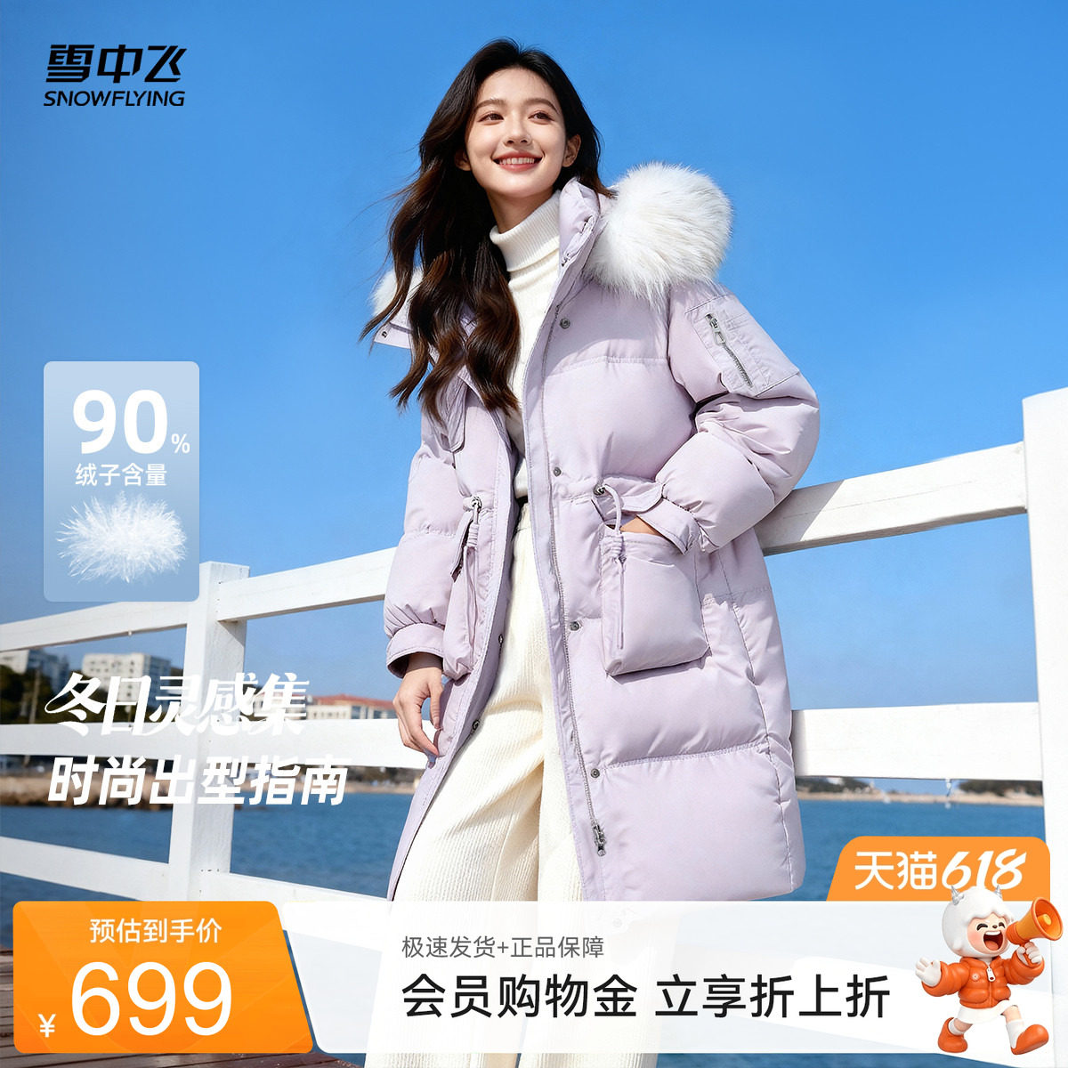雪中飞2026夏新款女士中长款羽绒服连帽貉子毛领加厚收腰甜美
