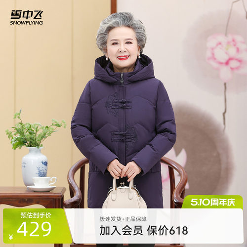 雪中飞中式时尚羽绒服奶奶款