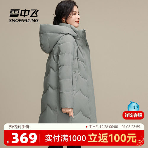 雪中飞2025冬新款女中长款可脱卸帽羽绒服妈妈款气质休闲加厚暖