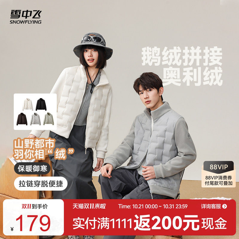 雪中飞春季新款男女情侣摇粒绒外套2026时尚短款鹅绒穿搭运动