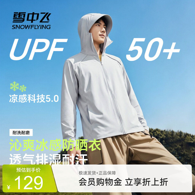 【upf50+】雪中飞大帽檐防晒服男