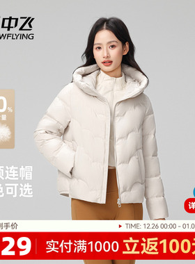 雪中飞2025冬新款女士短款羽绒服连帽时尚波纹分格保暖简约白色
