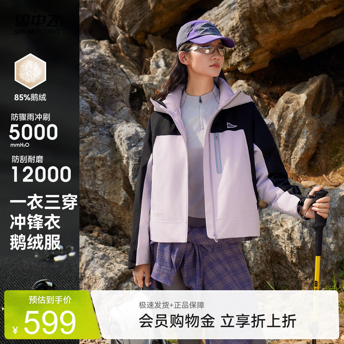 【山海】雪中飞2026夏新女士短款防水三合一鹅绒冲锋衣羽绒服户外