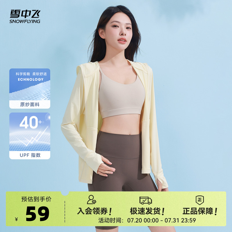 雪中飞2025夏新款女士户外轻薄防晒衣夏季运动防紫外线外套