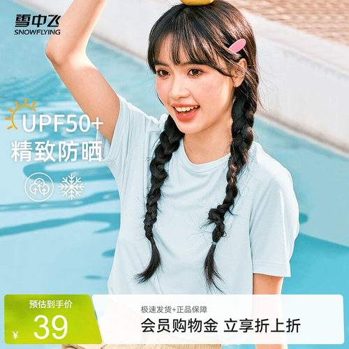 新中式雪中飞夏季女防晒短袖t恤