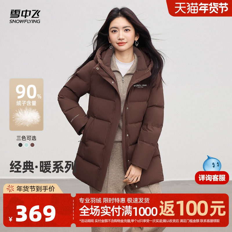 雪中飞2025冬新款女士中长款保暖连帽羽绒服多彩面包服简约外套