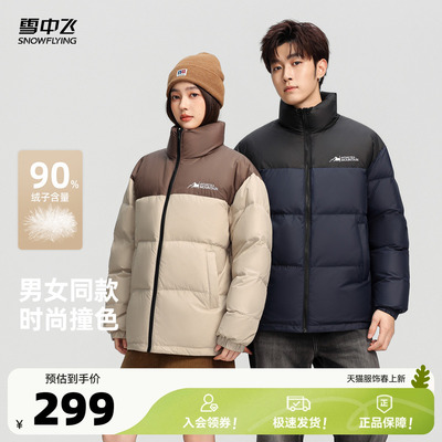 雪中飞2026春新款情侣款男女短款羽绒服立领拼色时尚保暖百搭