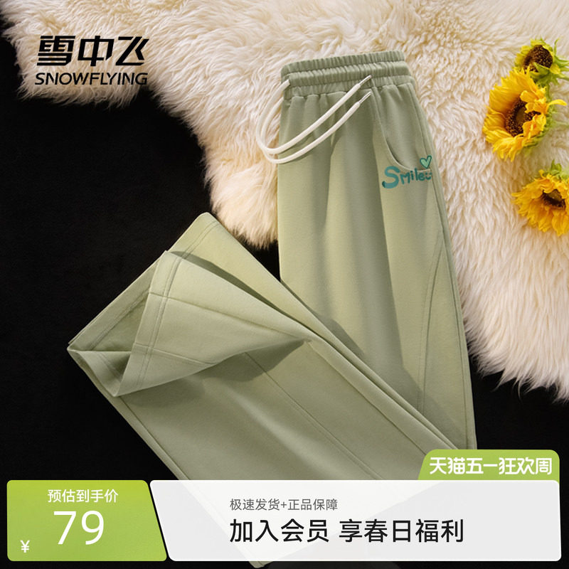 雪中飞裤子女春秋薄款2026新款简约阔腿裤小个子显瘦针织休闲裤PC