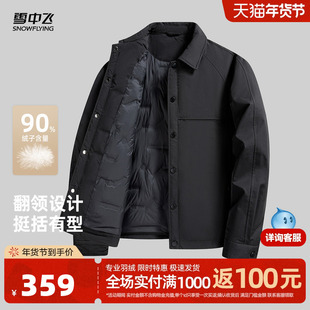 雪中飞2025冬新款男士短款简约翻领夹克羽绒服挺括商务休闲行政风