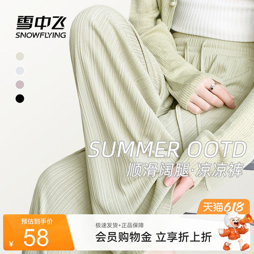 雪中飞学生夏季冰丝凉感透气裤子