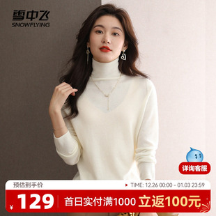 纯色百搭W 高领保暖内搭打底衫 雪中飞25秋新款 女100纯羊毛衫