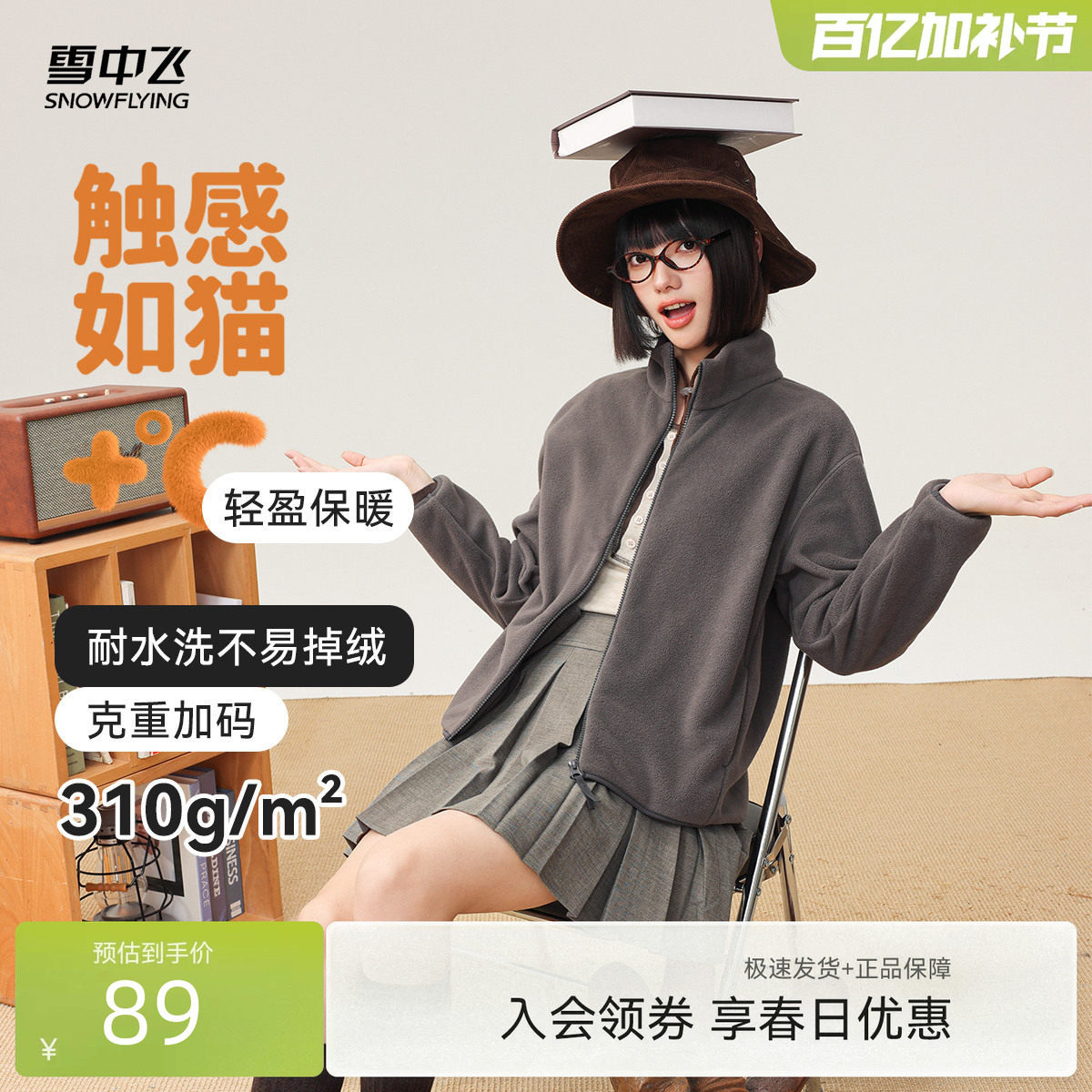 【春季热卖】雪中飞春装男女情侣运动摇粒绒立领外套户外休闲大码