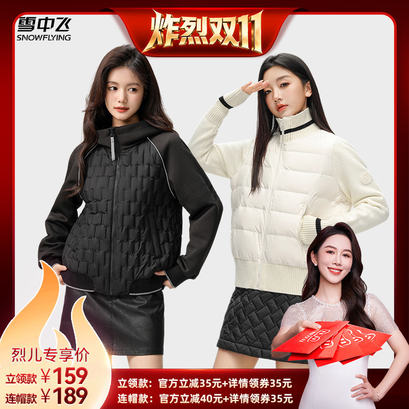 羽绒服针织雪中飞韩版立领