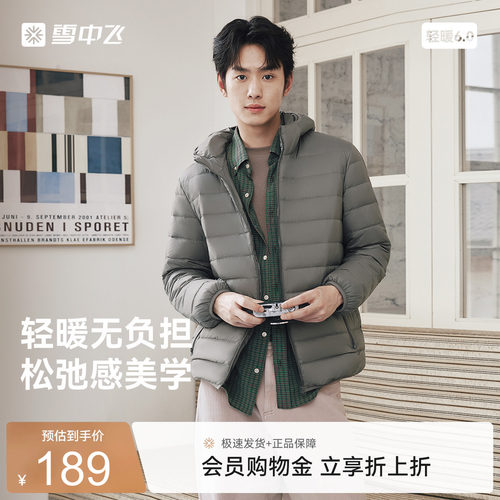 雪中飞男士连帽秋羽羽绒服