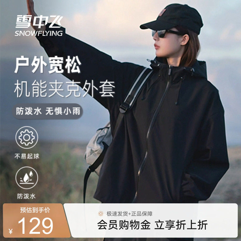 雪中飞外套女秋季薄款休闲外套图片
