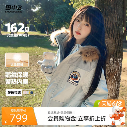 【红书爆款】雪中飞2026夏新款男女鹅绒工装拼接奶咖羽绒服大毛领