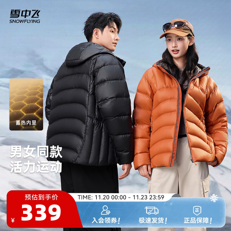 雪中飞2025冬新款情侣款羽绒服男女同款排骨户外时尚运动功能外套