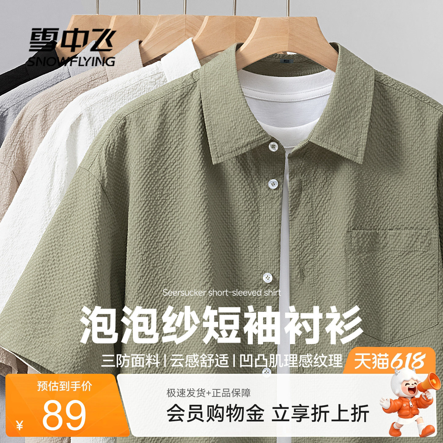 雪中飞衬衫男2026新款防污泡泡纱短袖衬衣慵懒风宽松翻领外套PCD