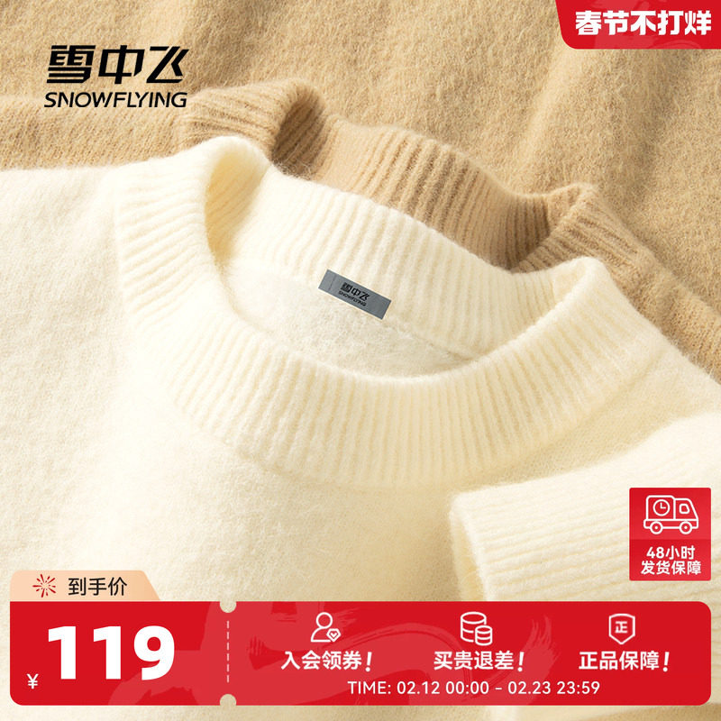 雪中飞毛衣男加绒加厚2026新款冬装内搭打底衫男生休闲针织衫PCD