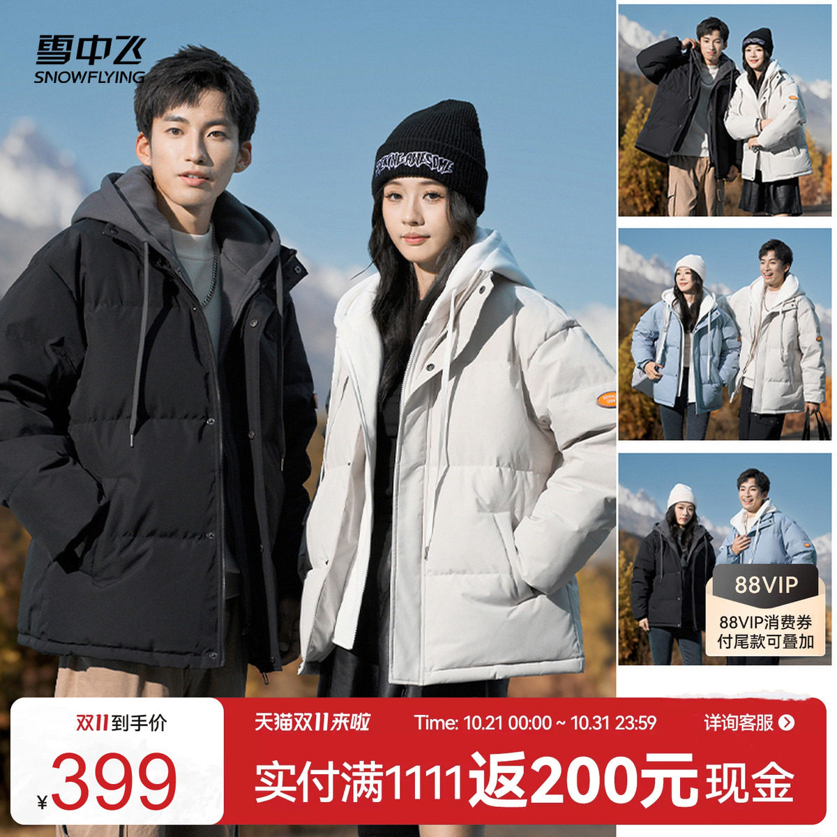 雪中飞假两件潮流羽绒服