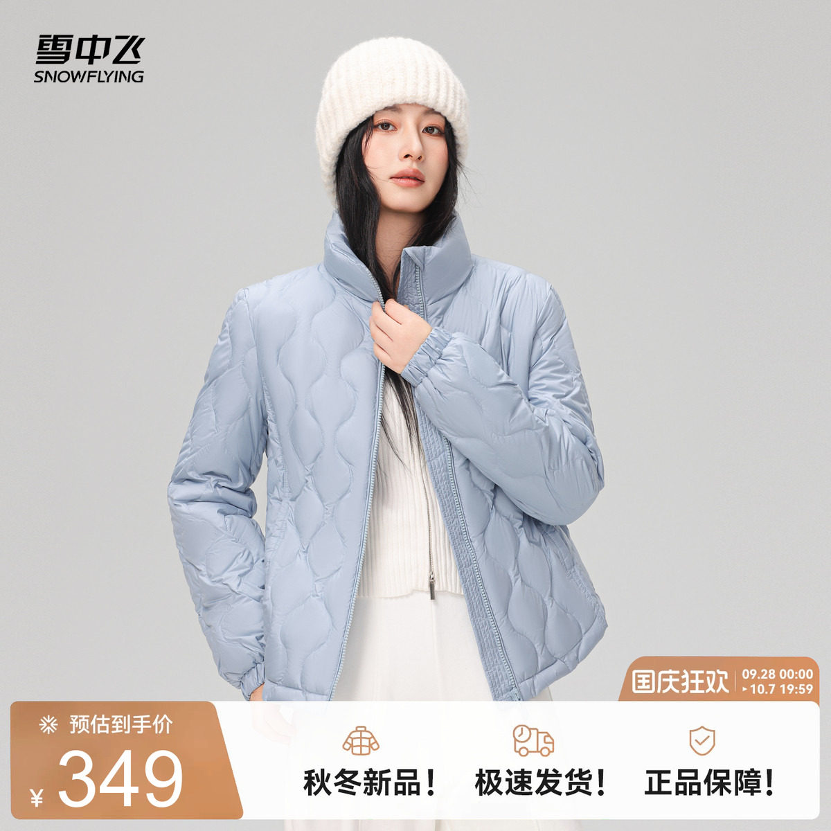 雪中飞百搭立领轻薄羽绒服