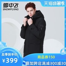 雪中飞2020秋冬新款商务休闲贴身大口袋男士中长款连帽纯色羽绒服