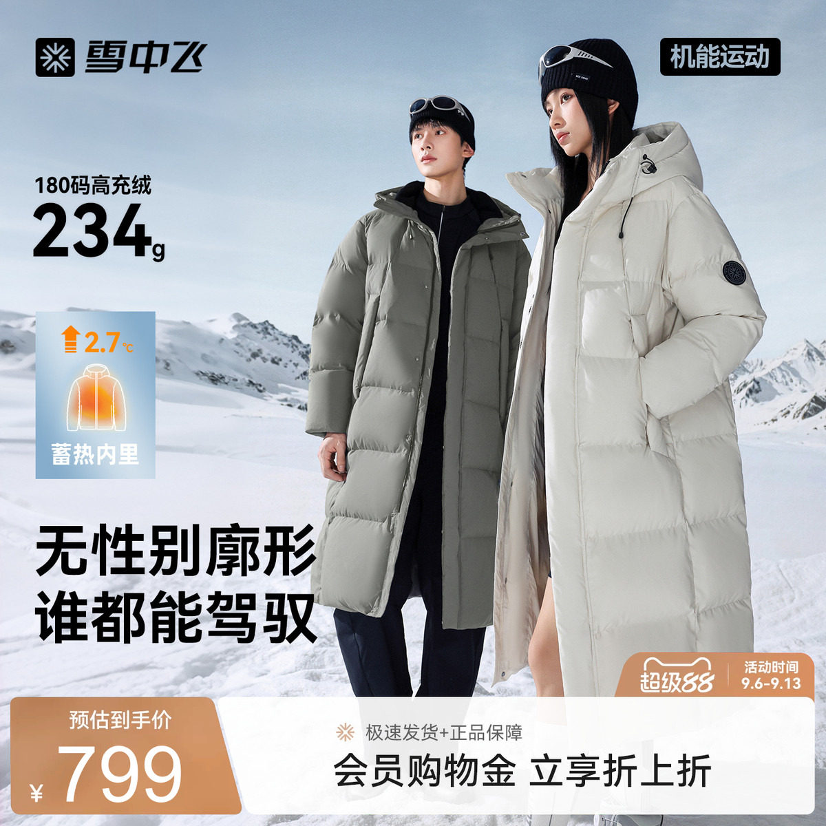 雪中飞26冬新款男女高充绒长羽绒服大被子休闲穿搭直筒户外冬季S