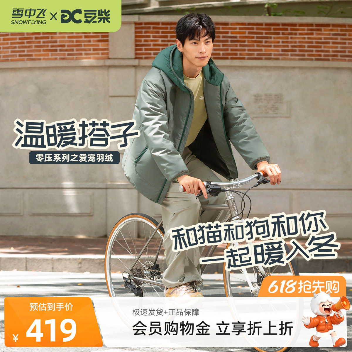 【雪中飞X豆柴】零压系列26夏新款商场同款男撞色羽绒服轻薄