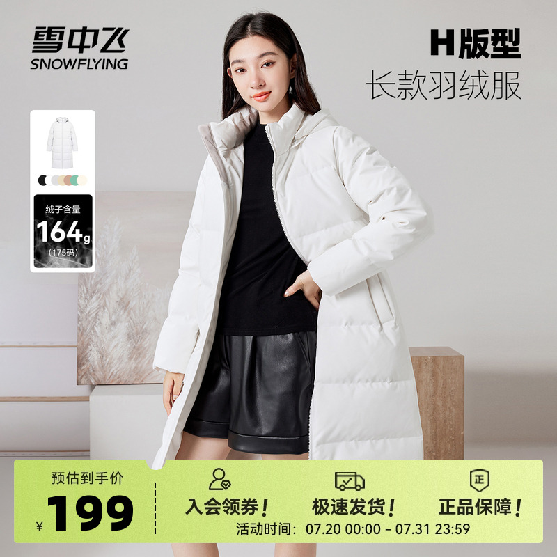 2023中长款外套雪中飞时尚