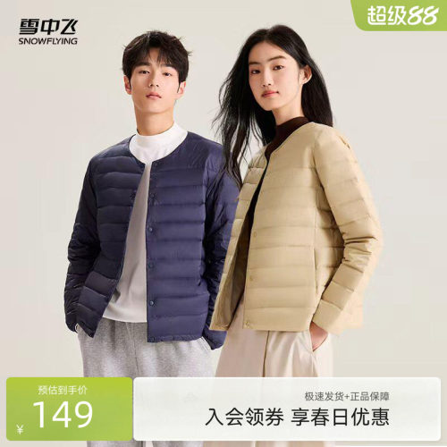 男式短款羽绒服雪中飞圆领