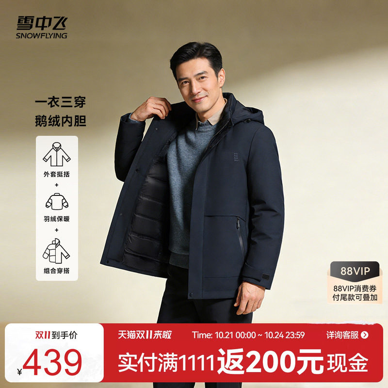 【三合一鹅绒】雪中飞男士爸爸款商务羽绒服
