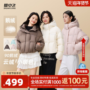 雪中飞2025年新款冬季鹅绒服女生羽绒服保暖韩版潮流泡芙短外套
