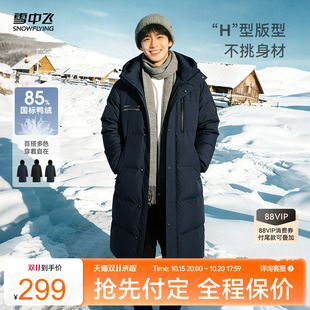 雪中飞2026冬新款男女连帽长款羽绒服简约袖标时尚加厚大气百搭