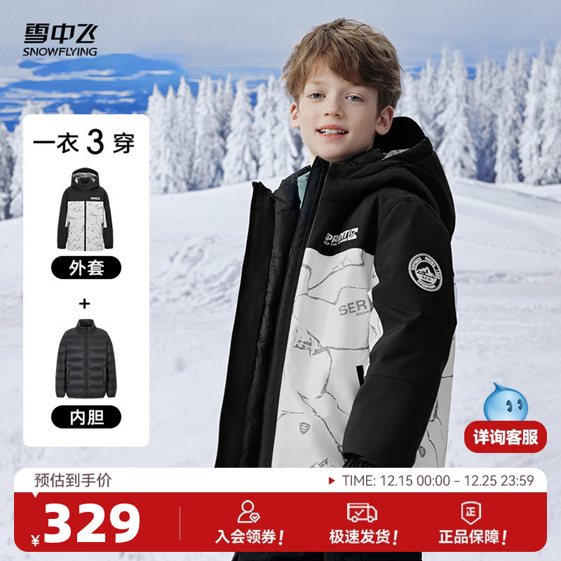雪中飞2025冬新款男女童装三合一户外运动羽绒服时尚潮流拼色