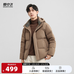 雪中飞2025春新款男士短款羽绒服连帽纯色设计时尚休闲百搭保暖
