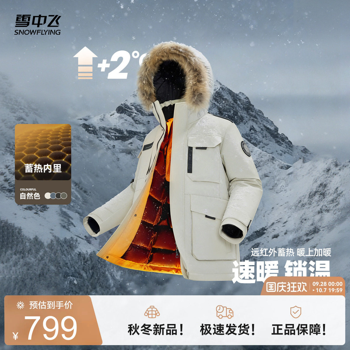 雪中飞工装派克羽绒服