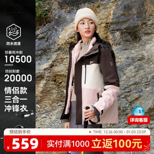 雪中飞2025冬新男女情侣三合一户外防水冲锋衣羽绒服山系 山海