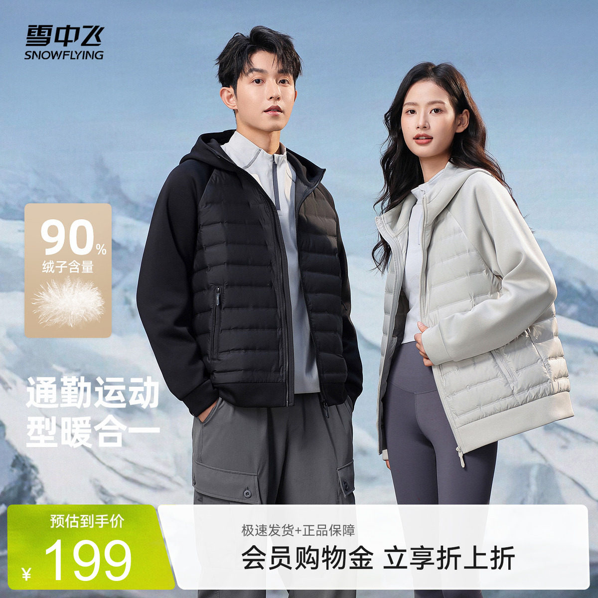 雪中飞2026夏新款90绒男女情侣款轻薄羽绒服连帽轻暖拼接纯色简约