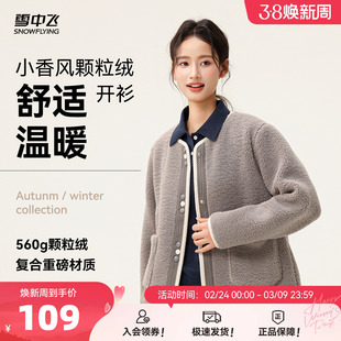 颗粒绒外套小香风圆领软糯舒适休闲 女士短款 雪中飞2026春装 新款