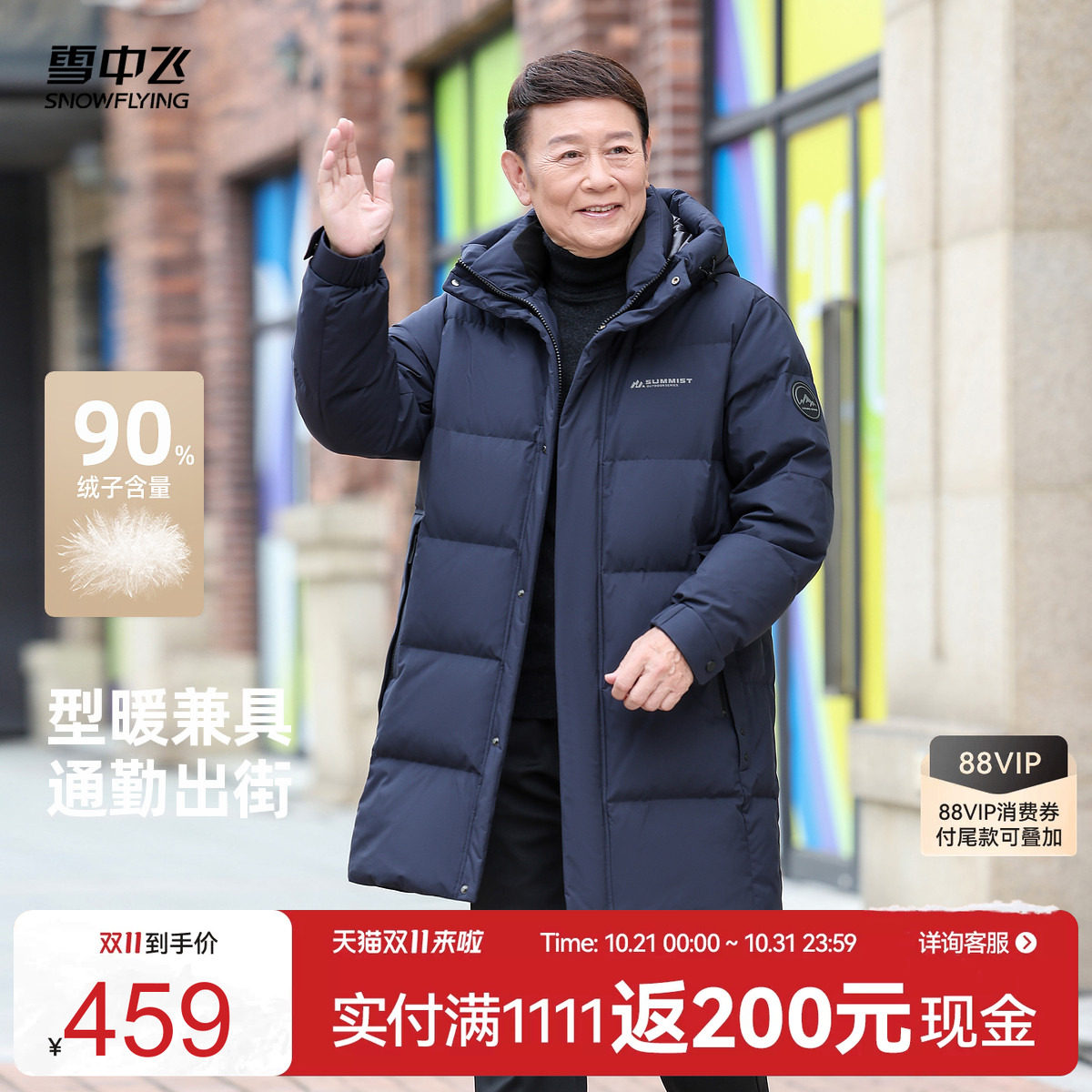 雪中飞中老年爸爸羽绒服